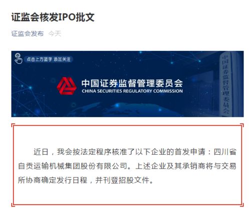 證監會核發1家企業ipo批文