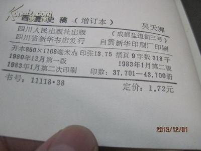 西夏史稿(增訂本)._網上買書_收藏品交易_網上書店_賣書網站_孔夫子舊書網