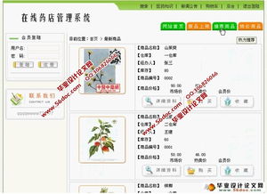 在線藥店管理銷售網站系統的設計與實現
